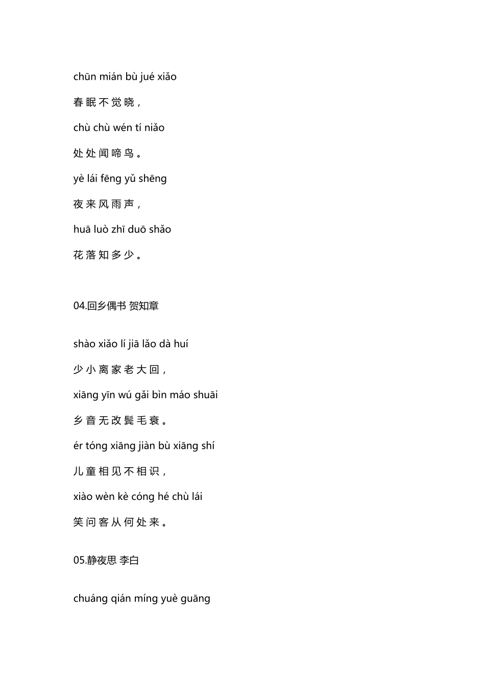 小学生必背古诗词80首_第3页