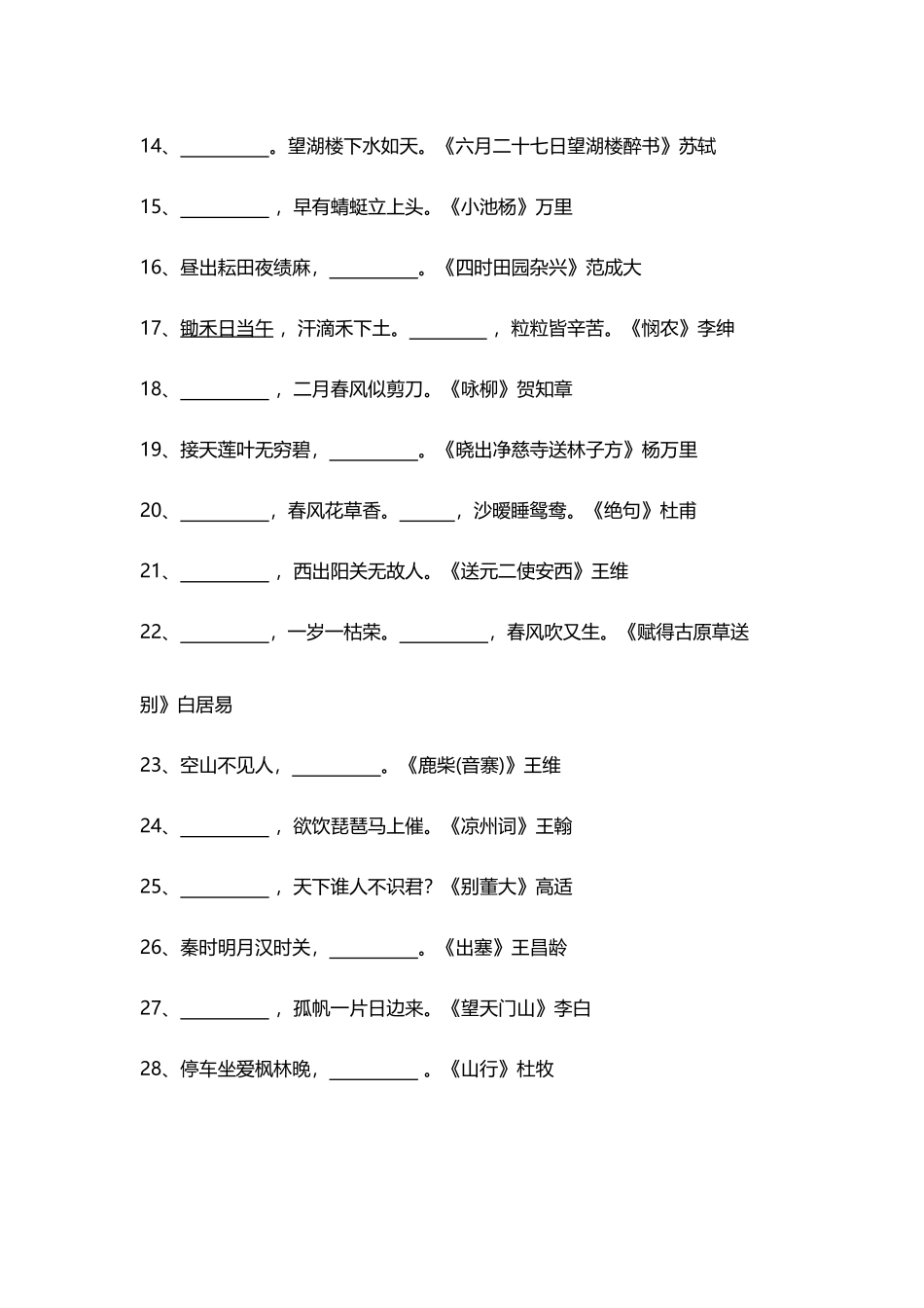 小学生必背古诗词80首填空练习及答案_第3页