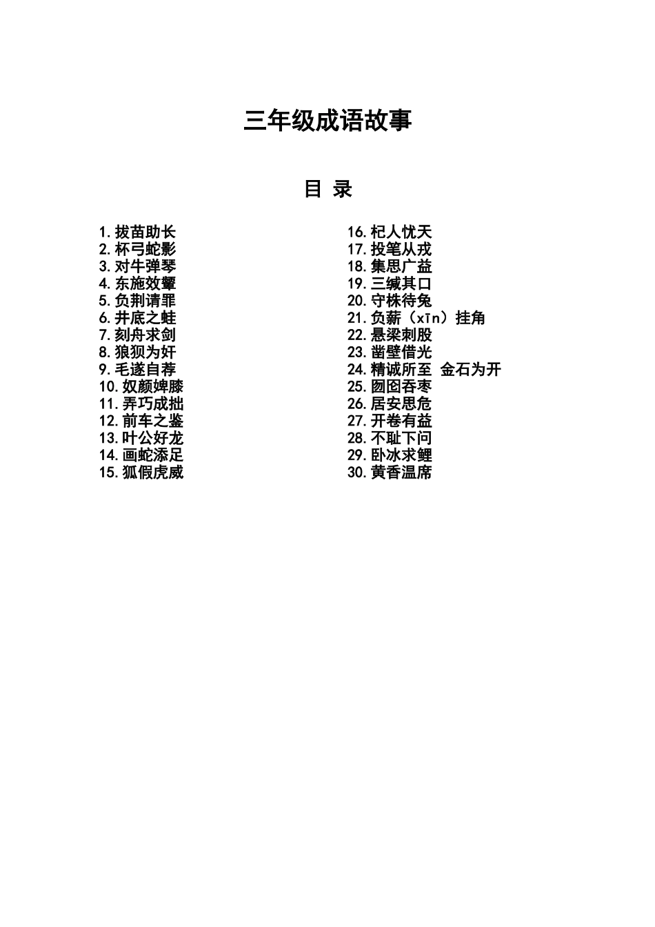 小学生必读成语故事_第2页