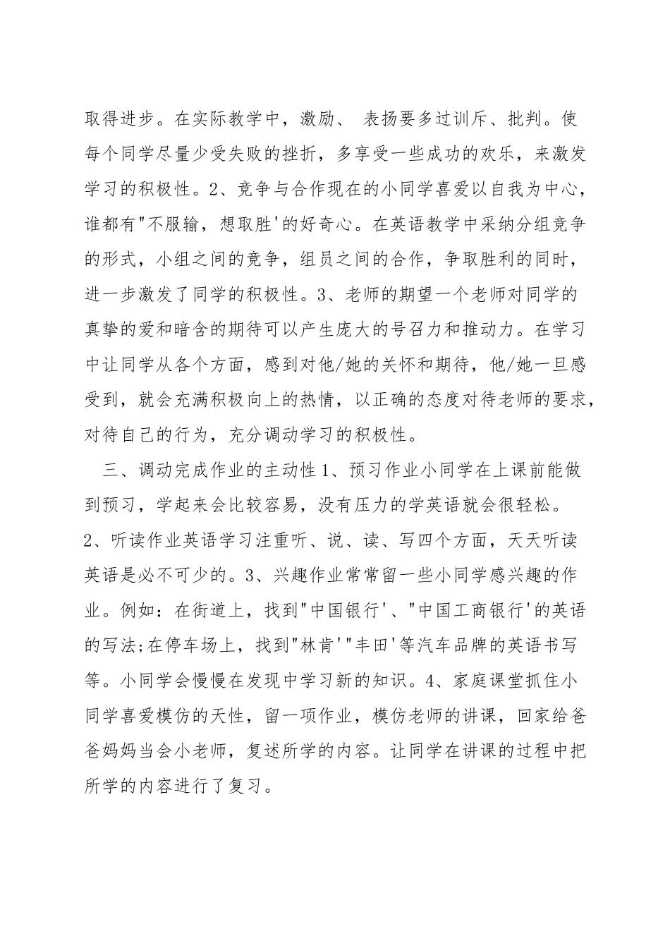 小学生怎样学好英语的方法_第2页