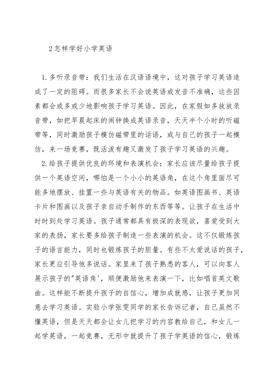 小学生怎样学好英语的方法_第3页