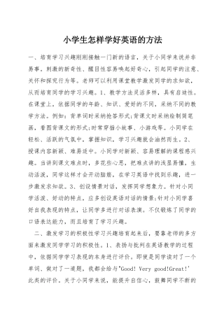 小学生怎样学好英语的方法