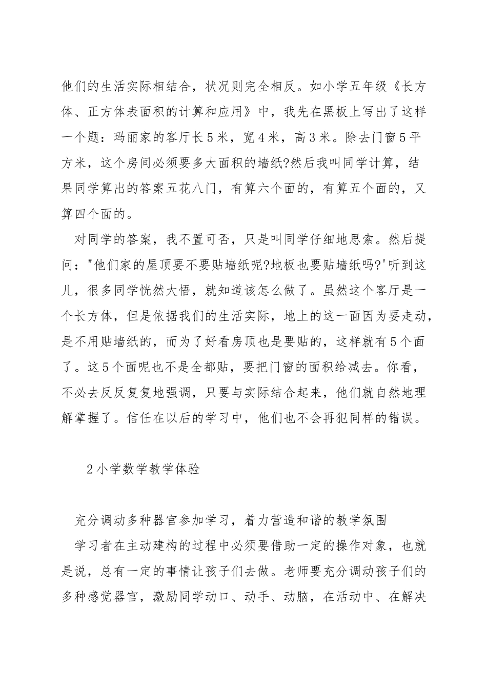 小学生怎么学数学_第2页