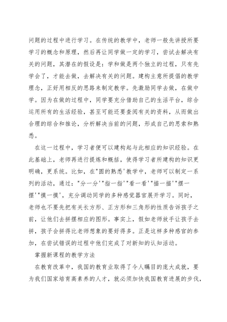 小学生怎么学数学_第3页