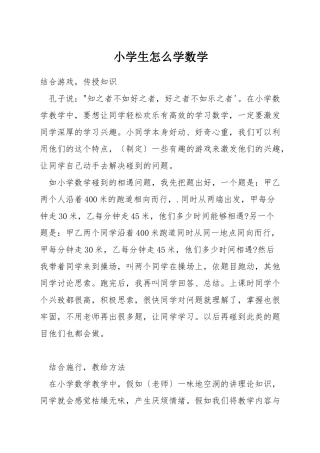 小学生怎么学数学
