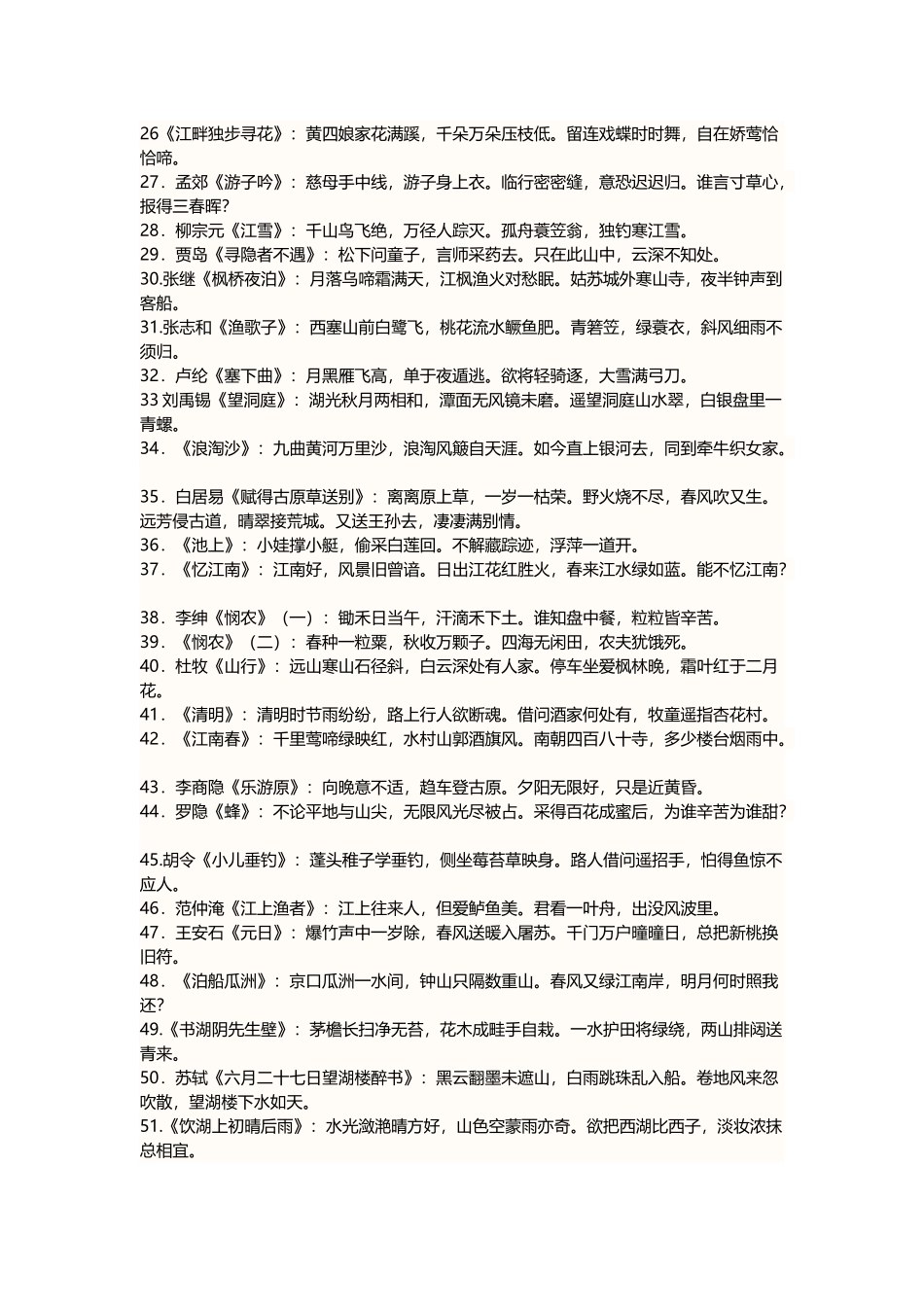 小学生必须掌握的70首古诗_第3页