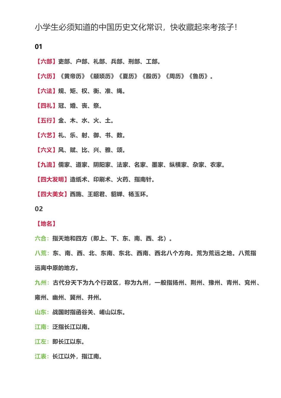 小学生必须知道的中国历史文化常识_第2页