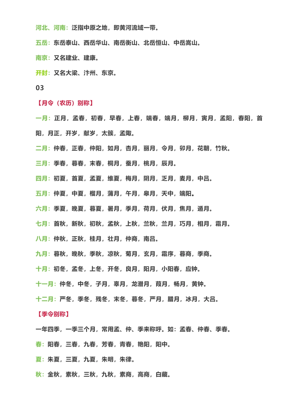 小学生必须知道的中国历史文化常识_第3页