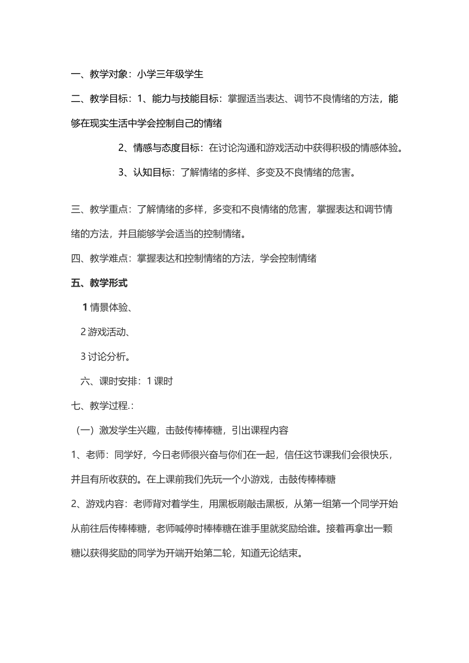 小学生情绪控制教案_第2页