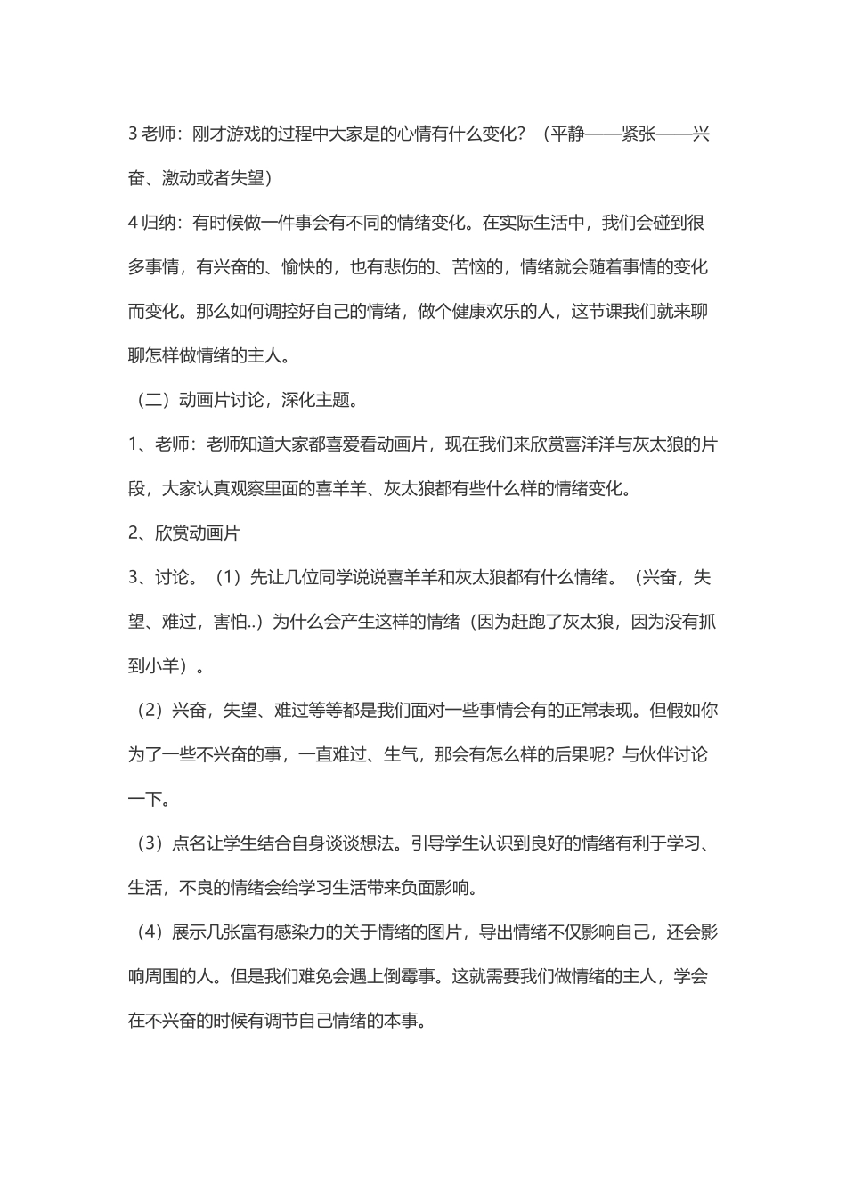 小学生情绪控制教案_第3页