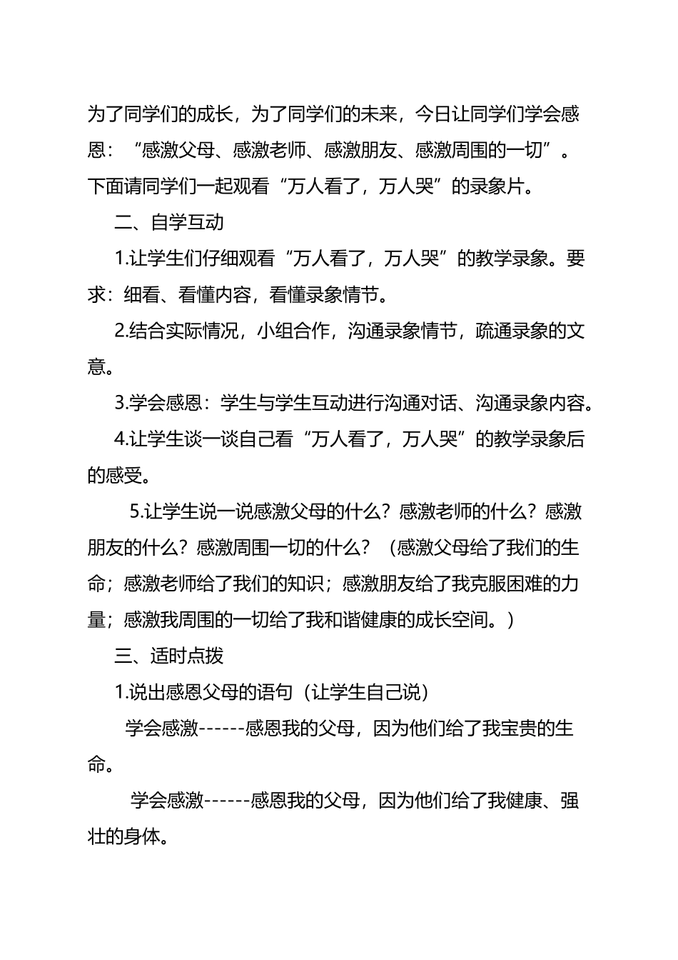 小学生感恩教育教学设计_第3页