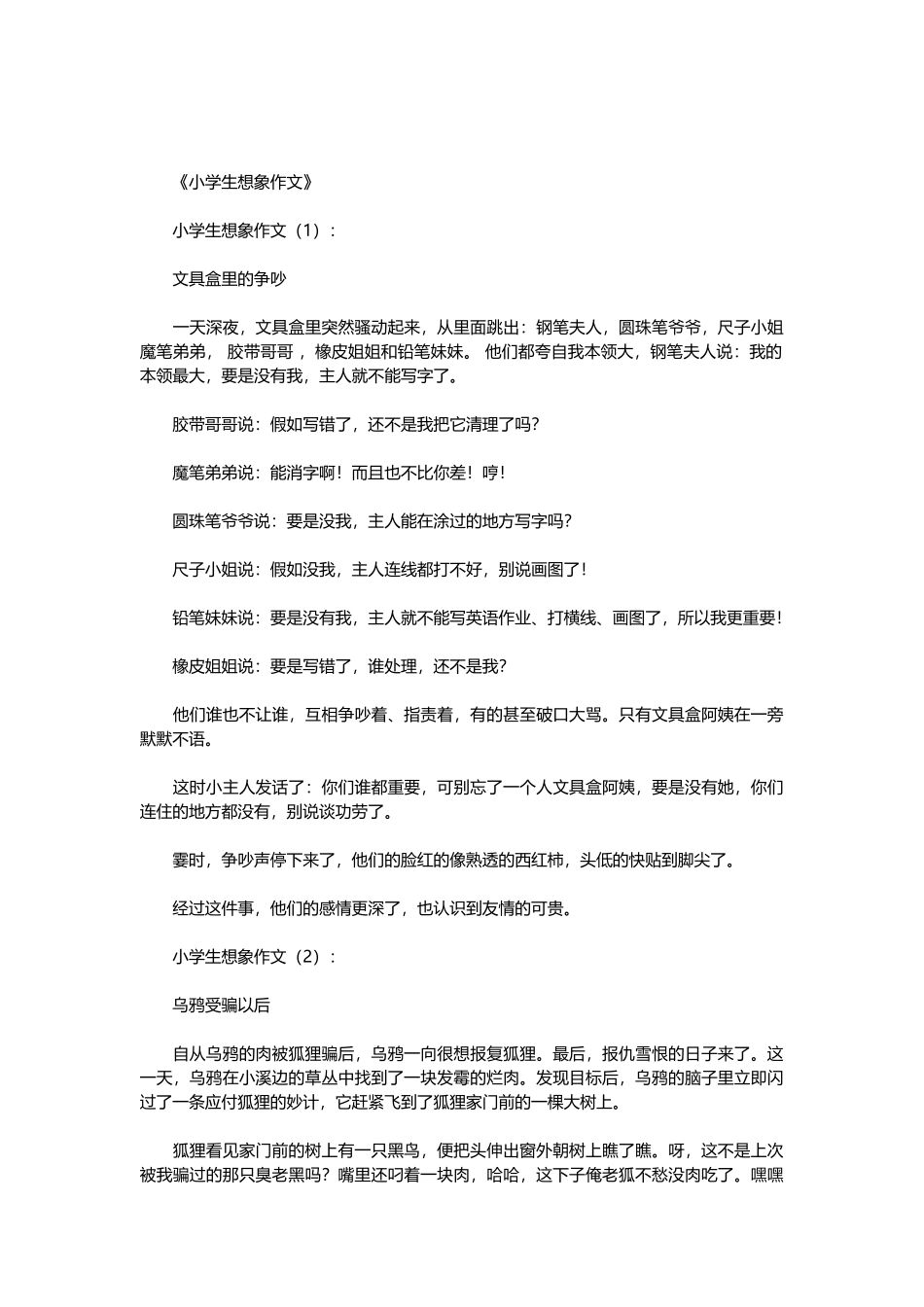 小学生想象作文20篇_第2页