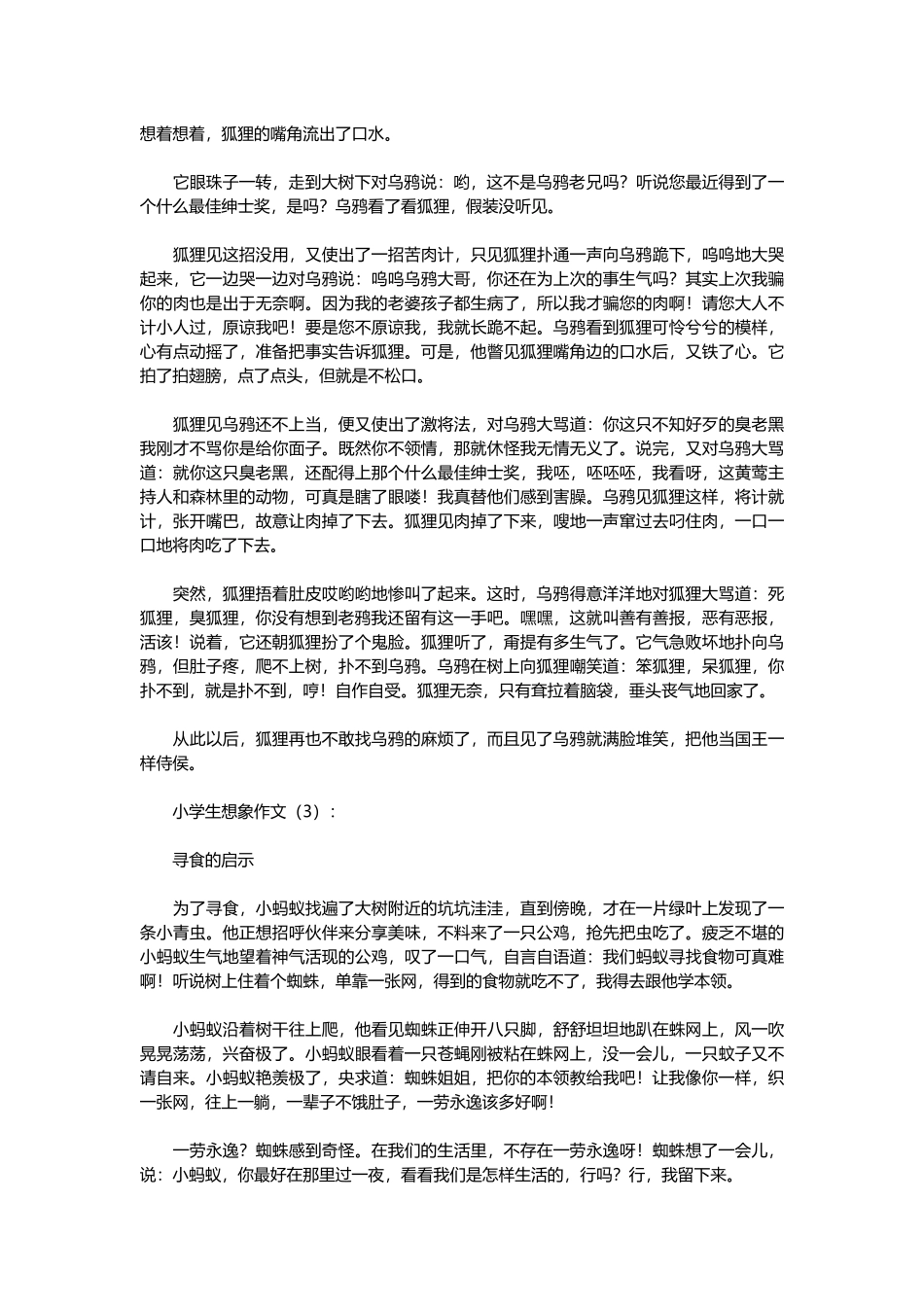 小学生想象作文20篇_第3页