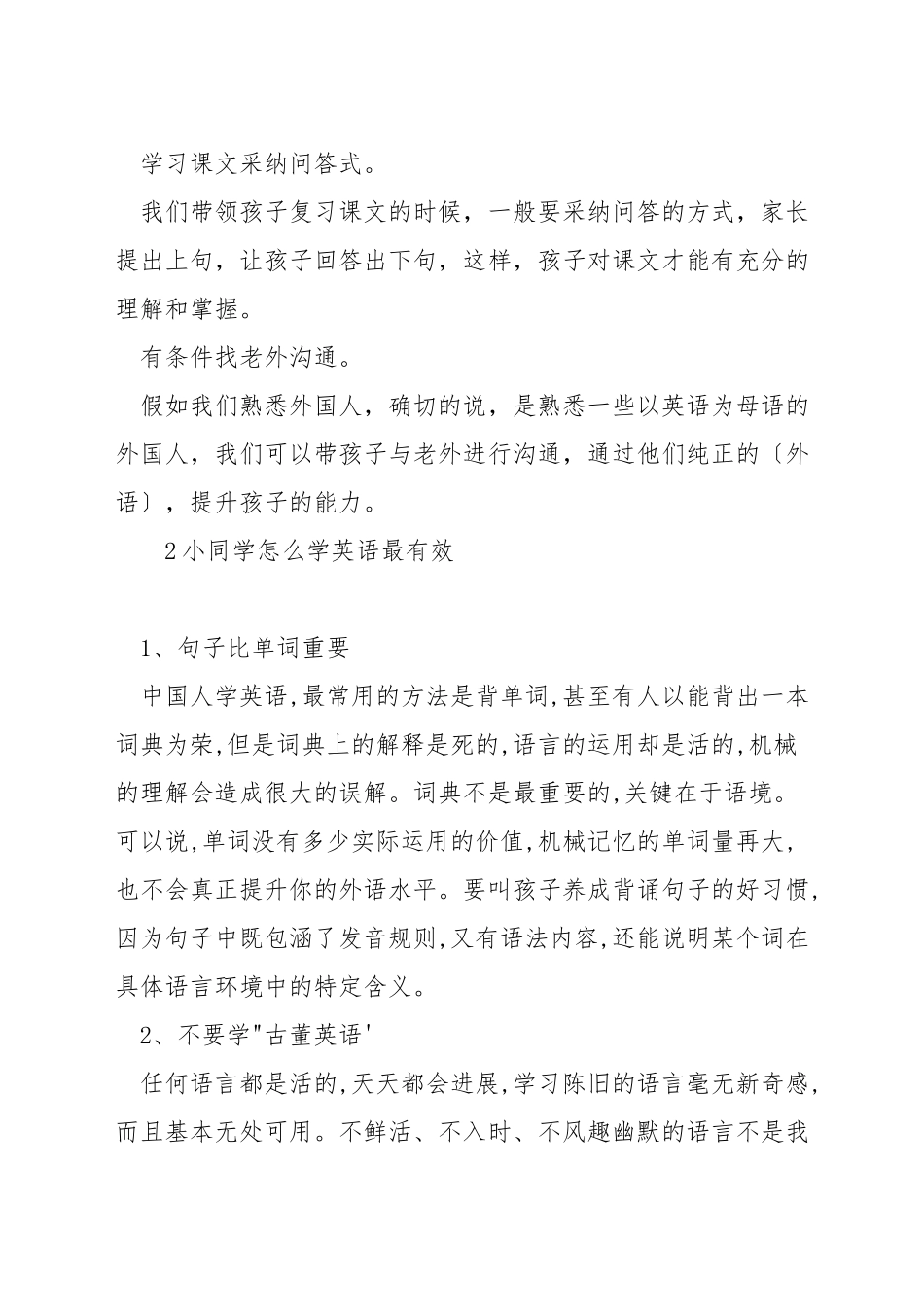 小学生怎么学习英语_第2页