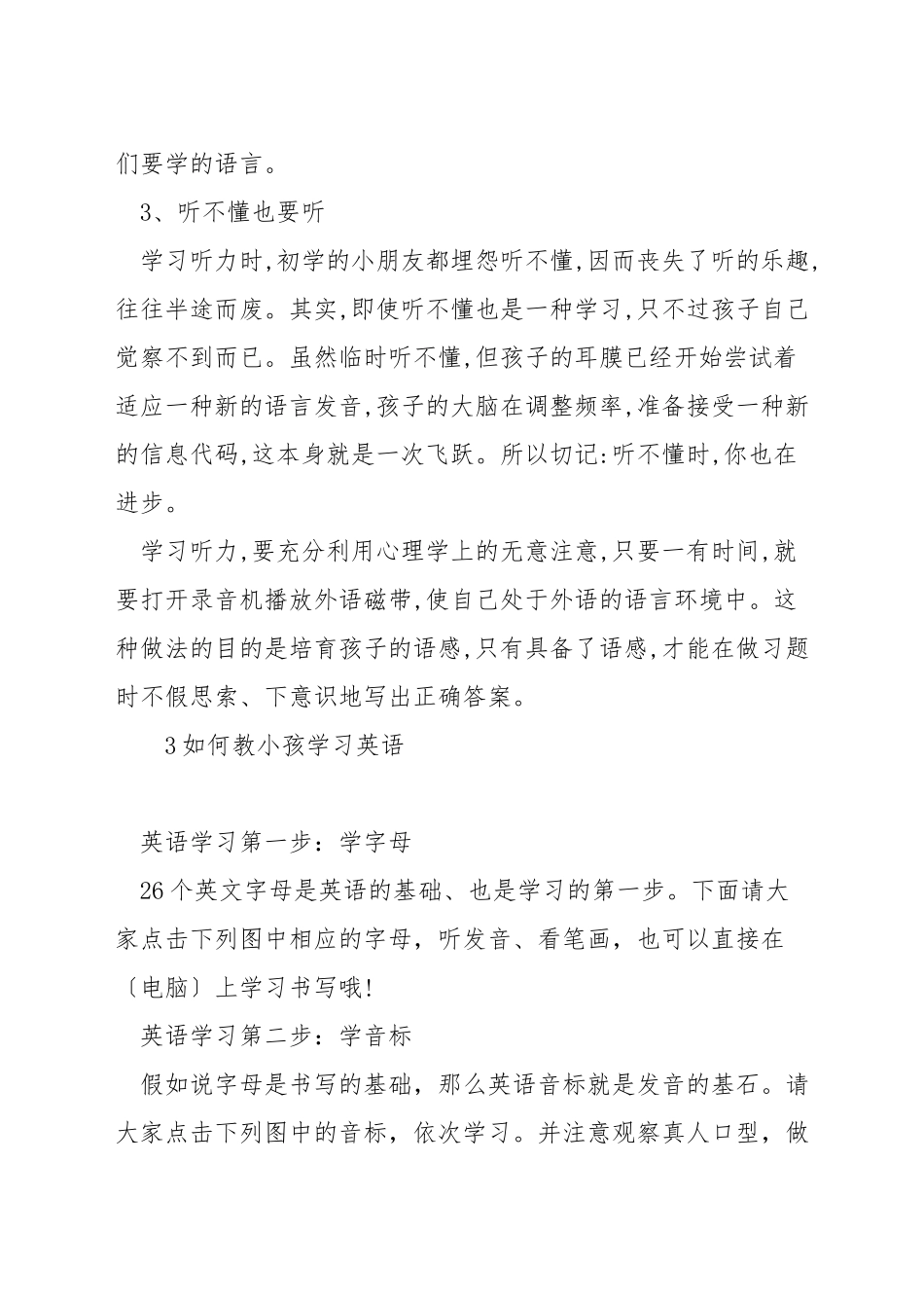 小学生怎么学习英语_第3页