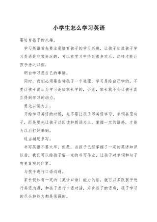 小学生怎么学习英语