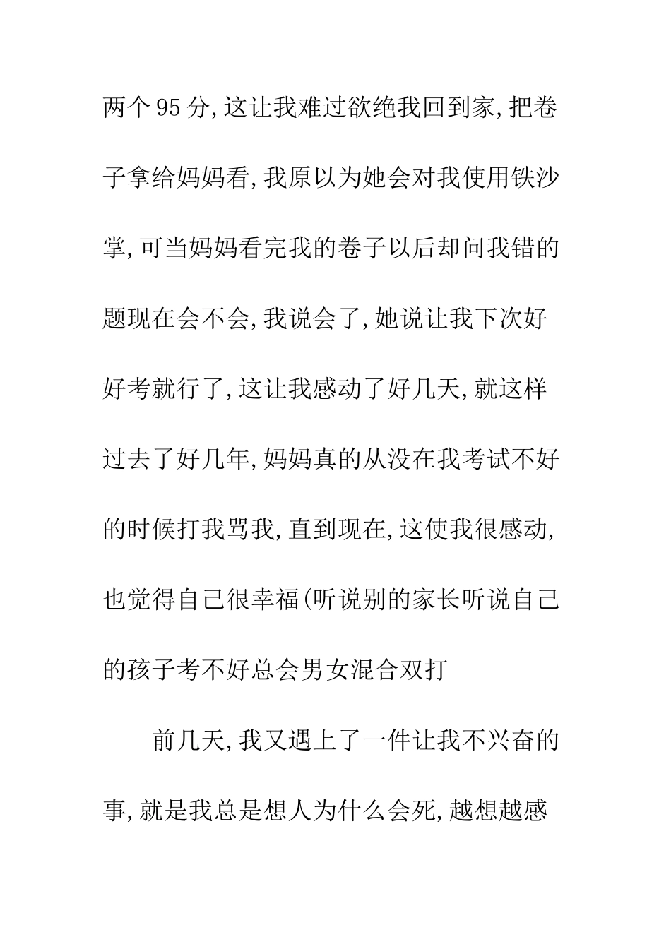 小学生感恩母亲演讲稿_第2页