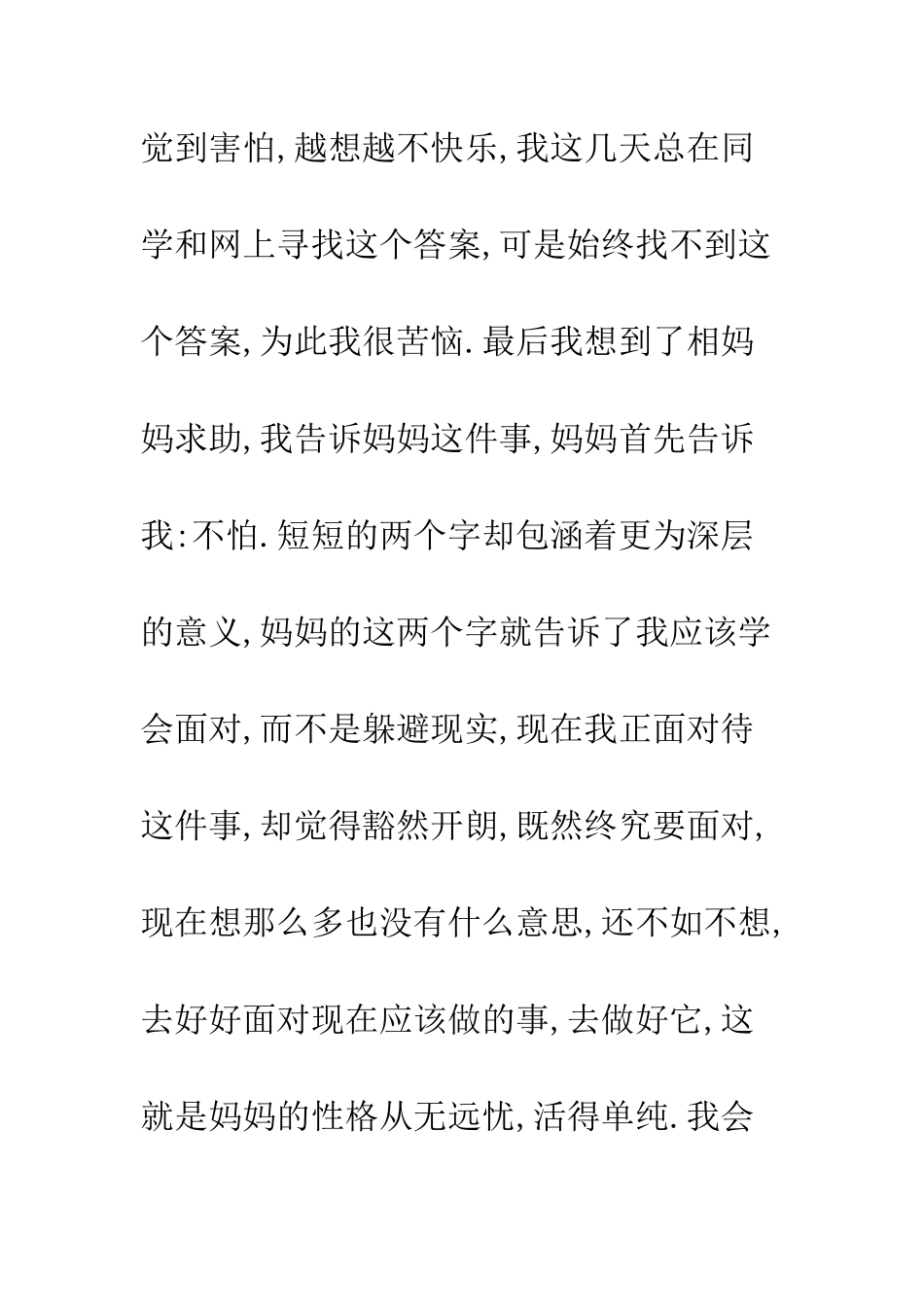 小学生感恩母亲演讲稿_第3页