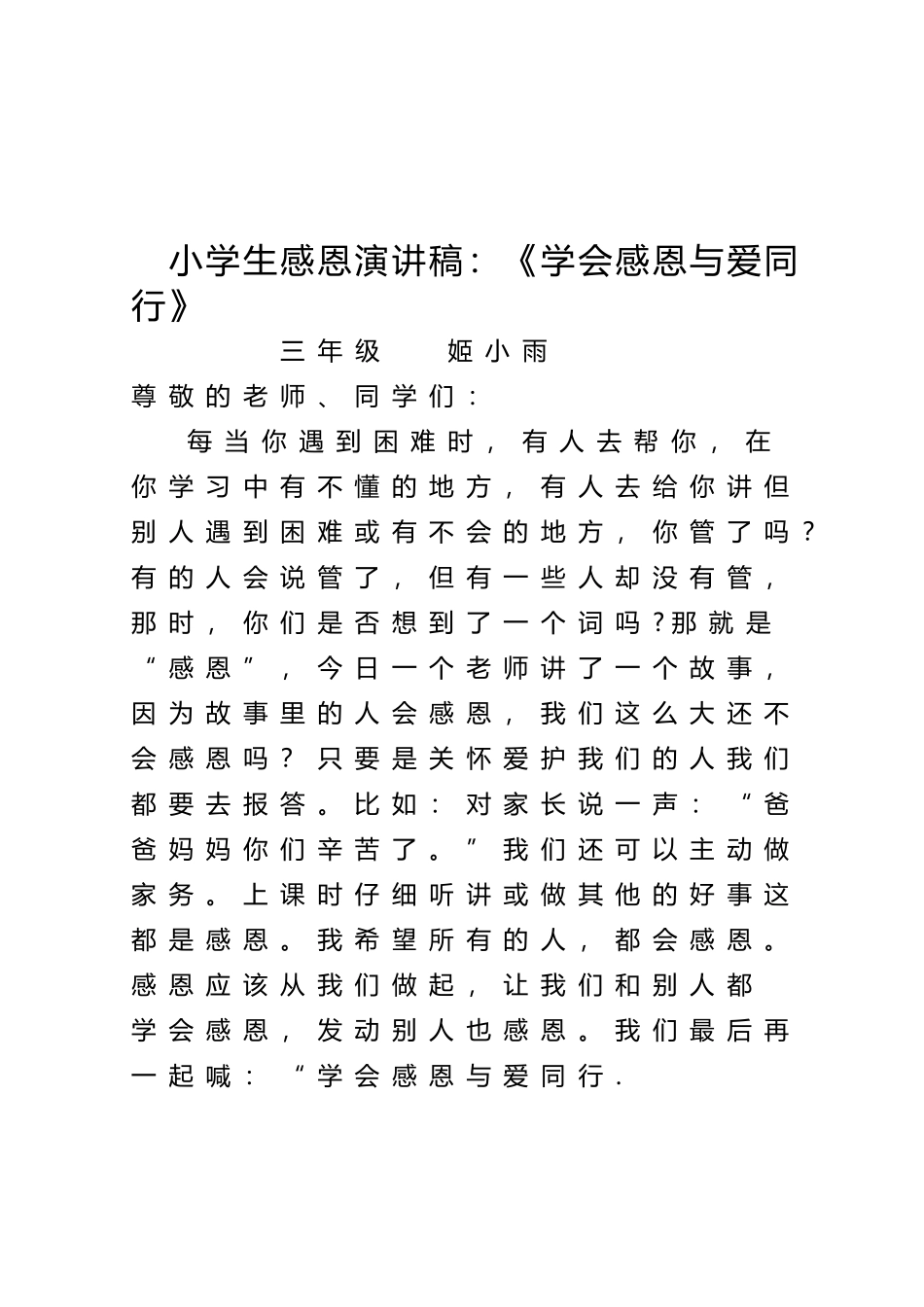 小学生感恩演讲稿_第2页