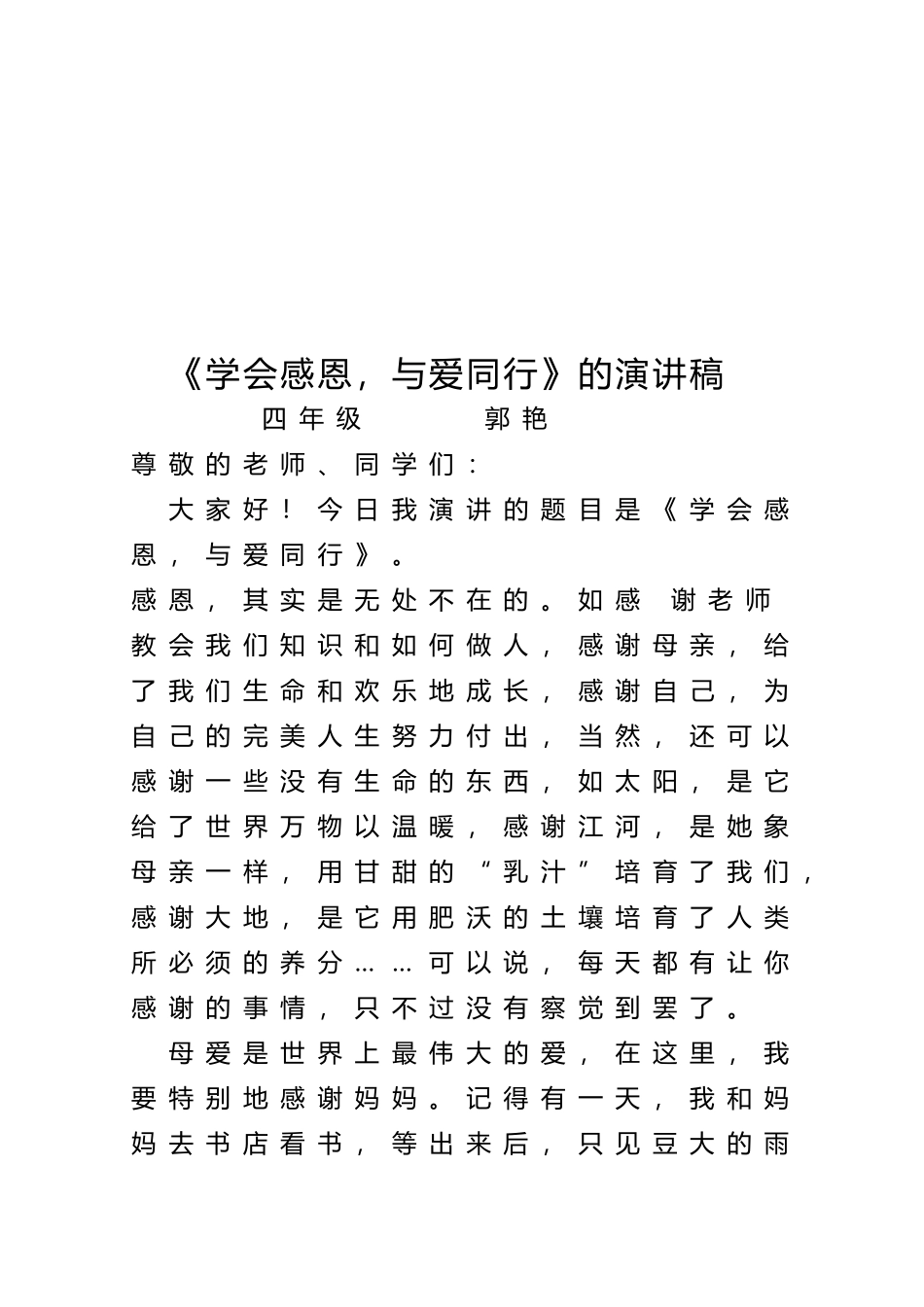 小学生感恩演讲稿_第3页