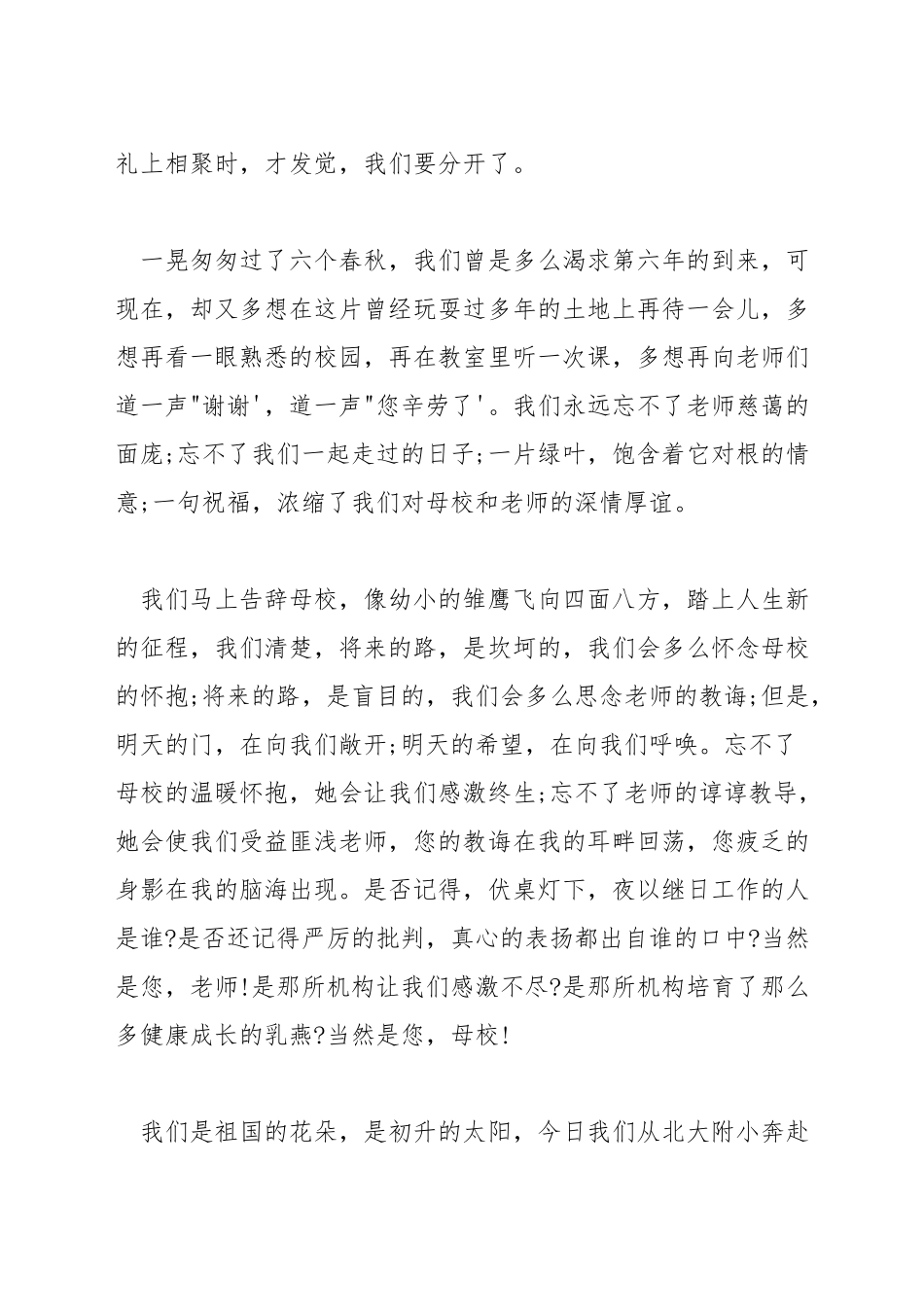 小学生感恩母校演讲稿_第3页