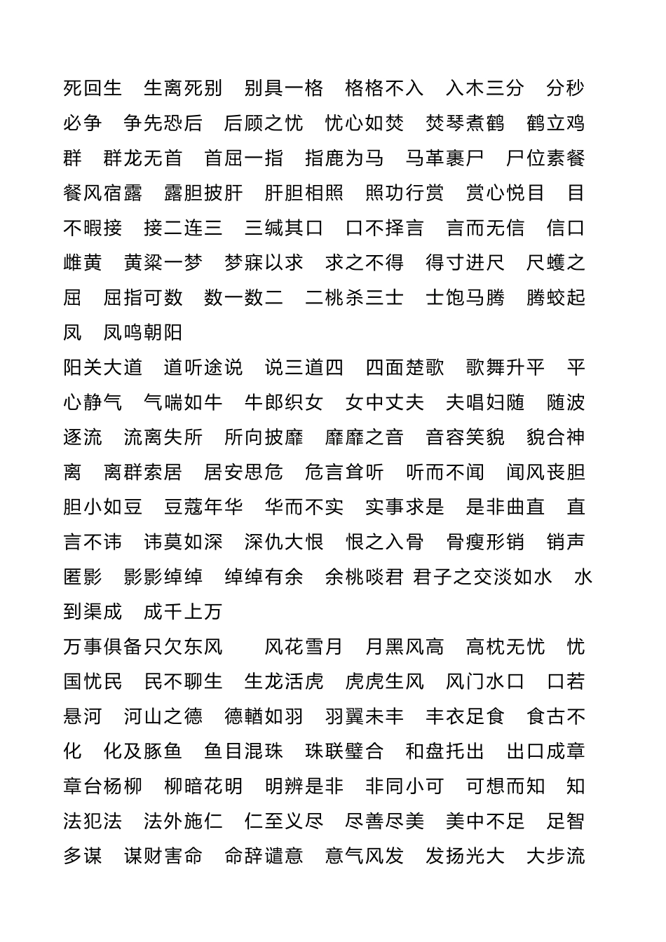 小学生成语接龙500条_第3页