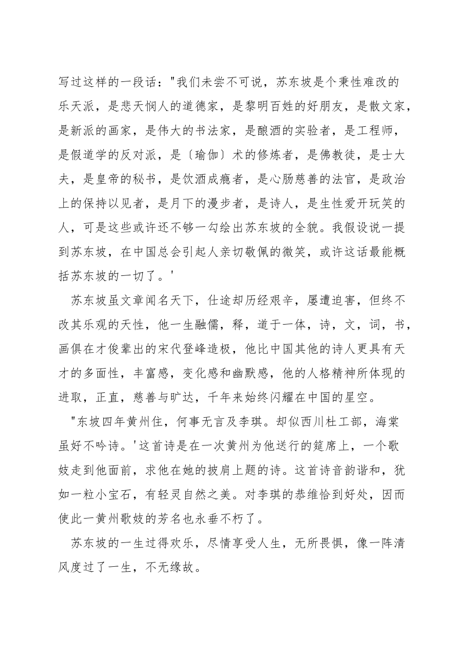 小学生成长的足迹演讲稿_第3页