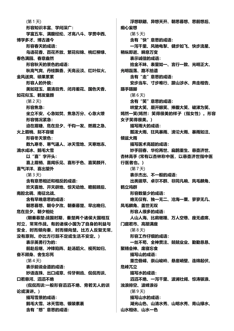小学生成语积累_第2页