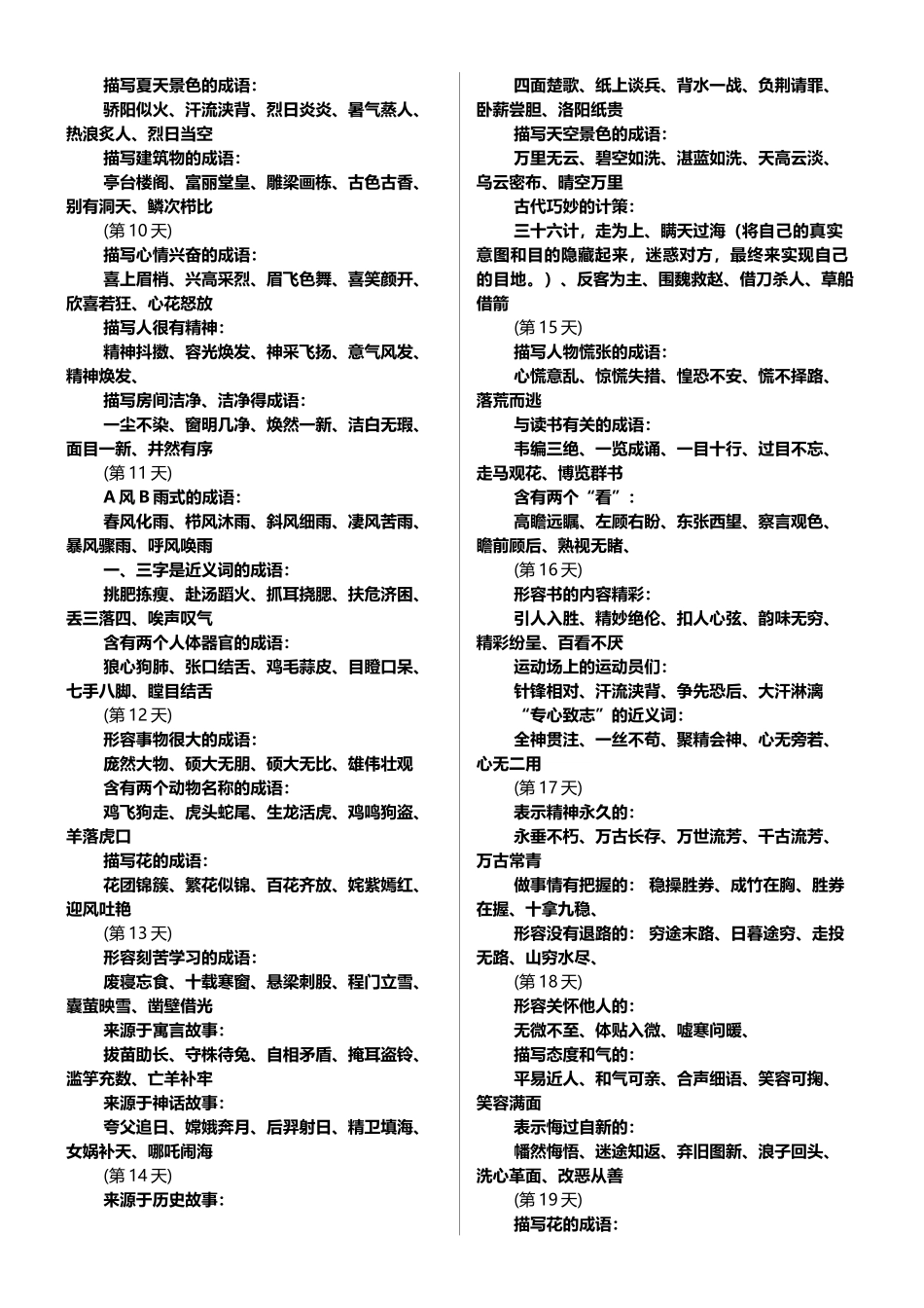 小学生成语积累_第3页