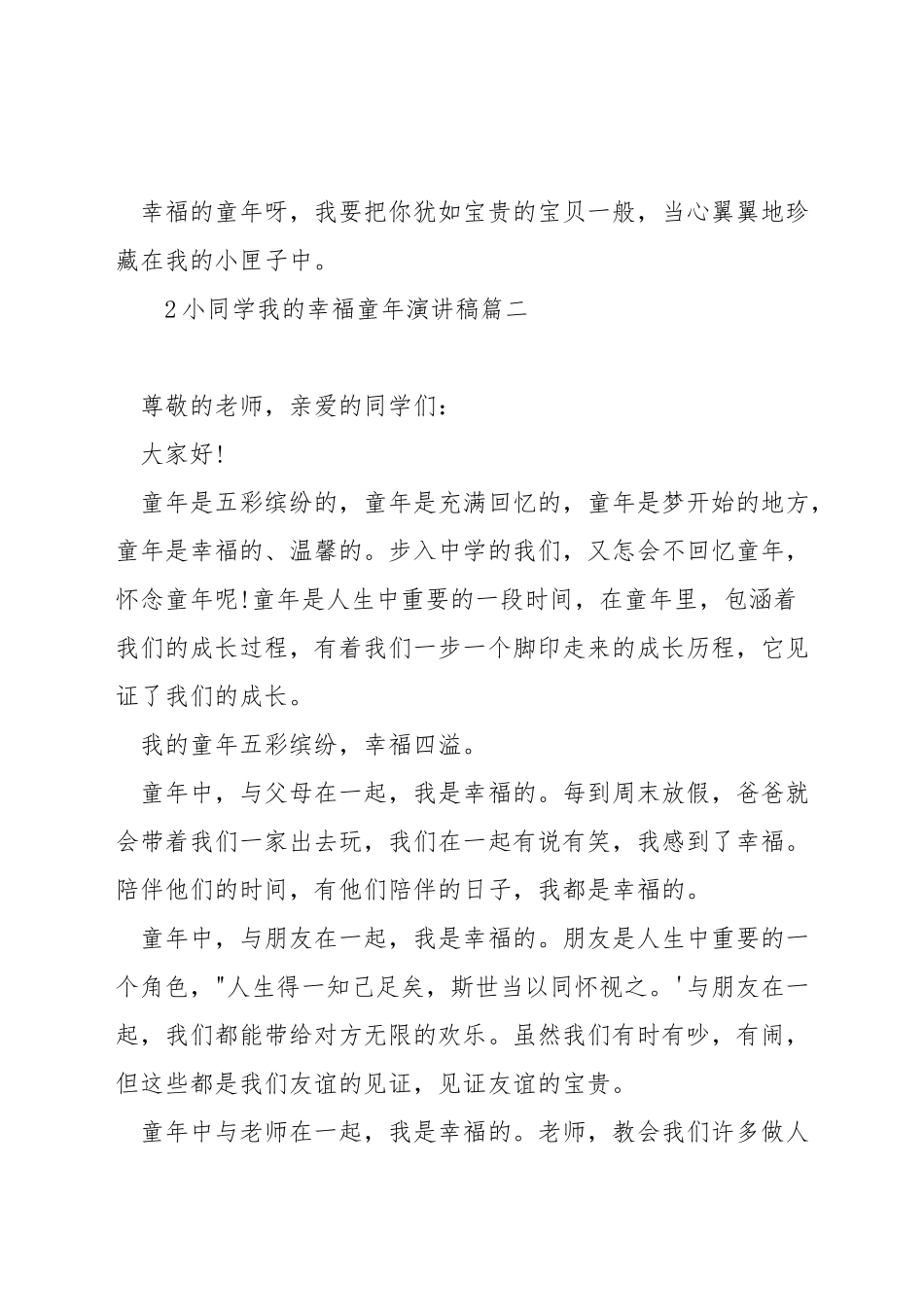 小学生我的幸福童年演讲稿_第3页