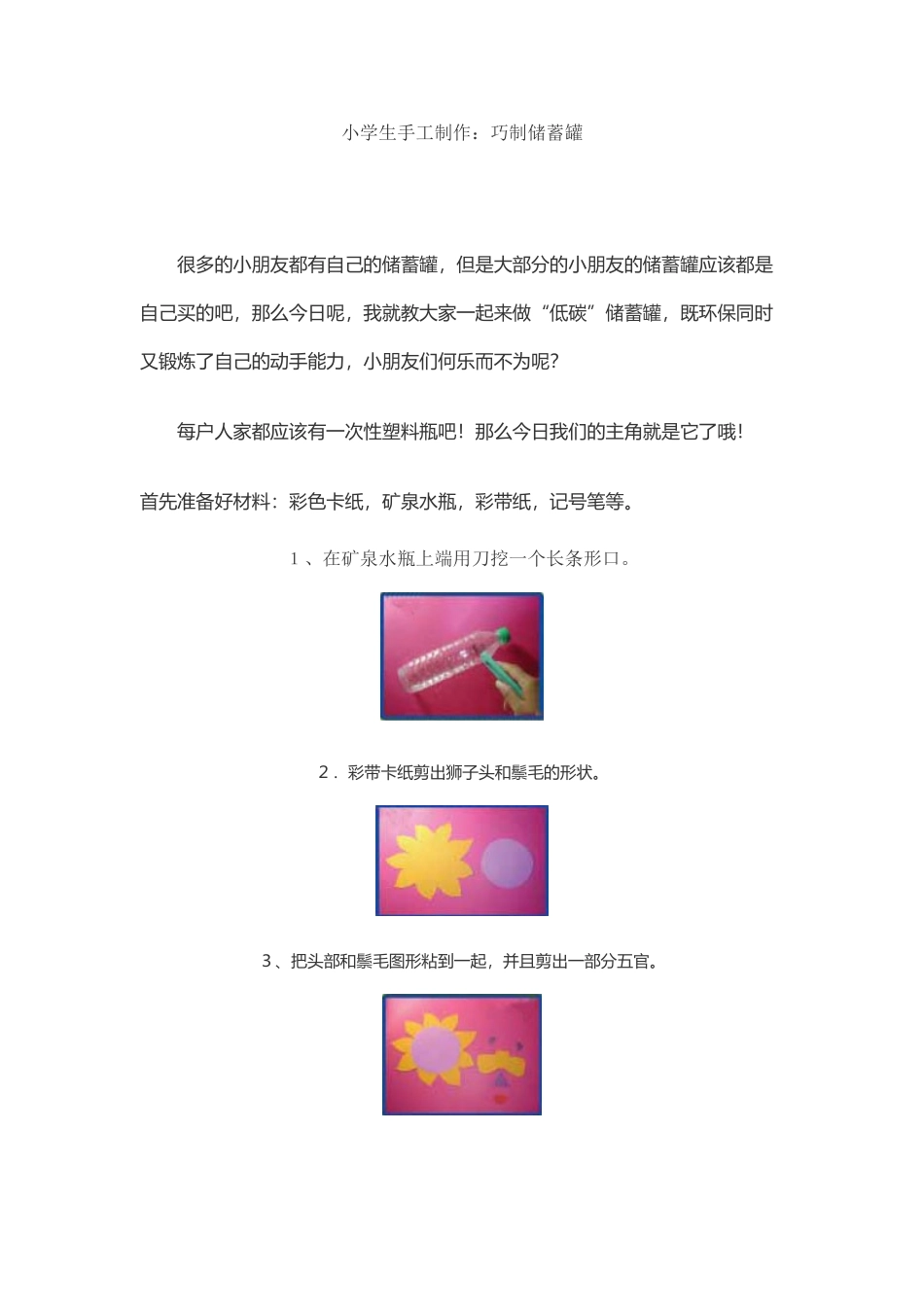 小学生手工制作_第2页