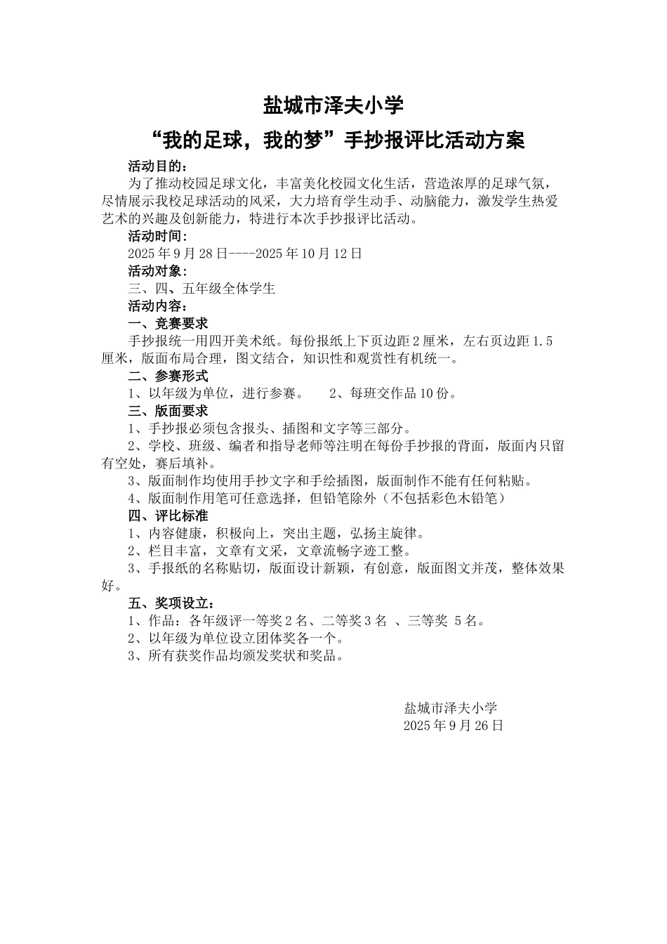 小学生手抄报比赛方案_第1页