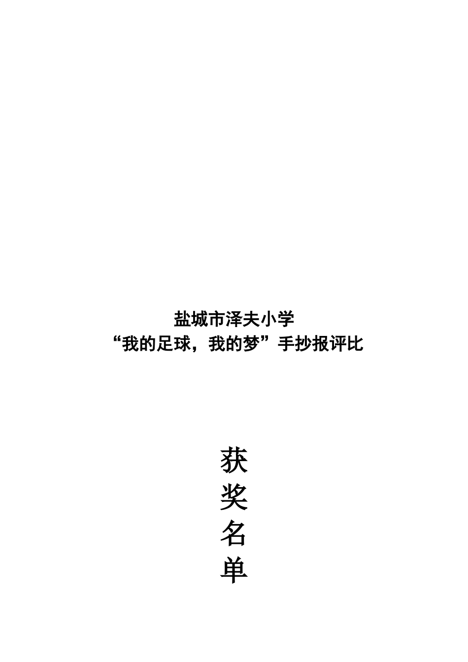 小学生手抄报比赛方案_第2页