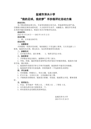 小学生手抄报比赛方案