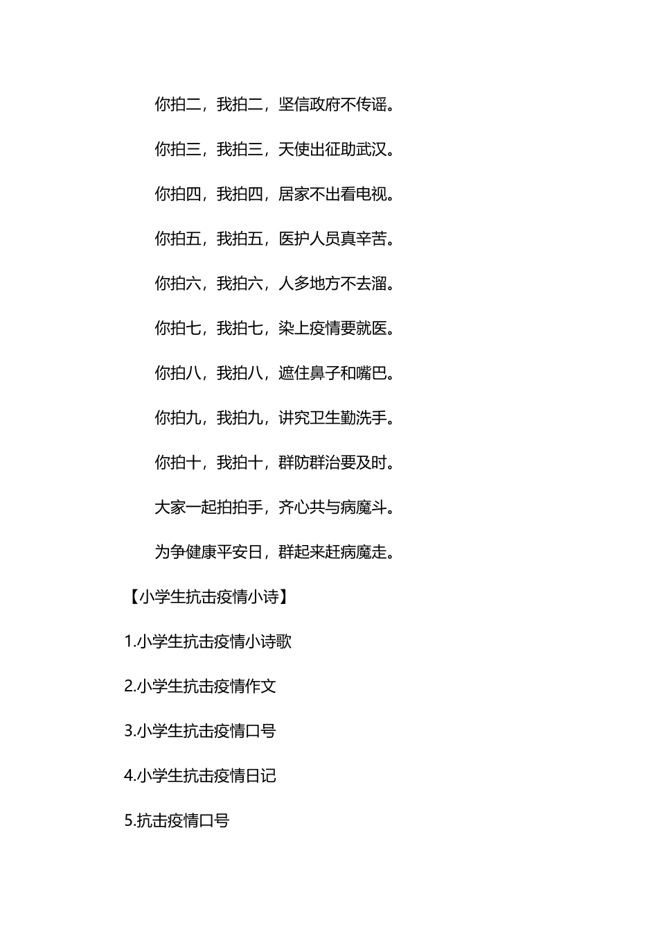 小学生抗击疫情小诗_第3页