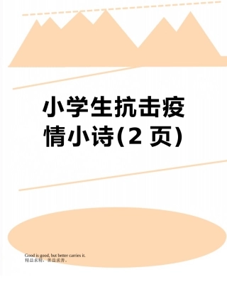 小学生抗击疫情小诗