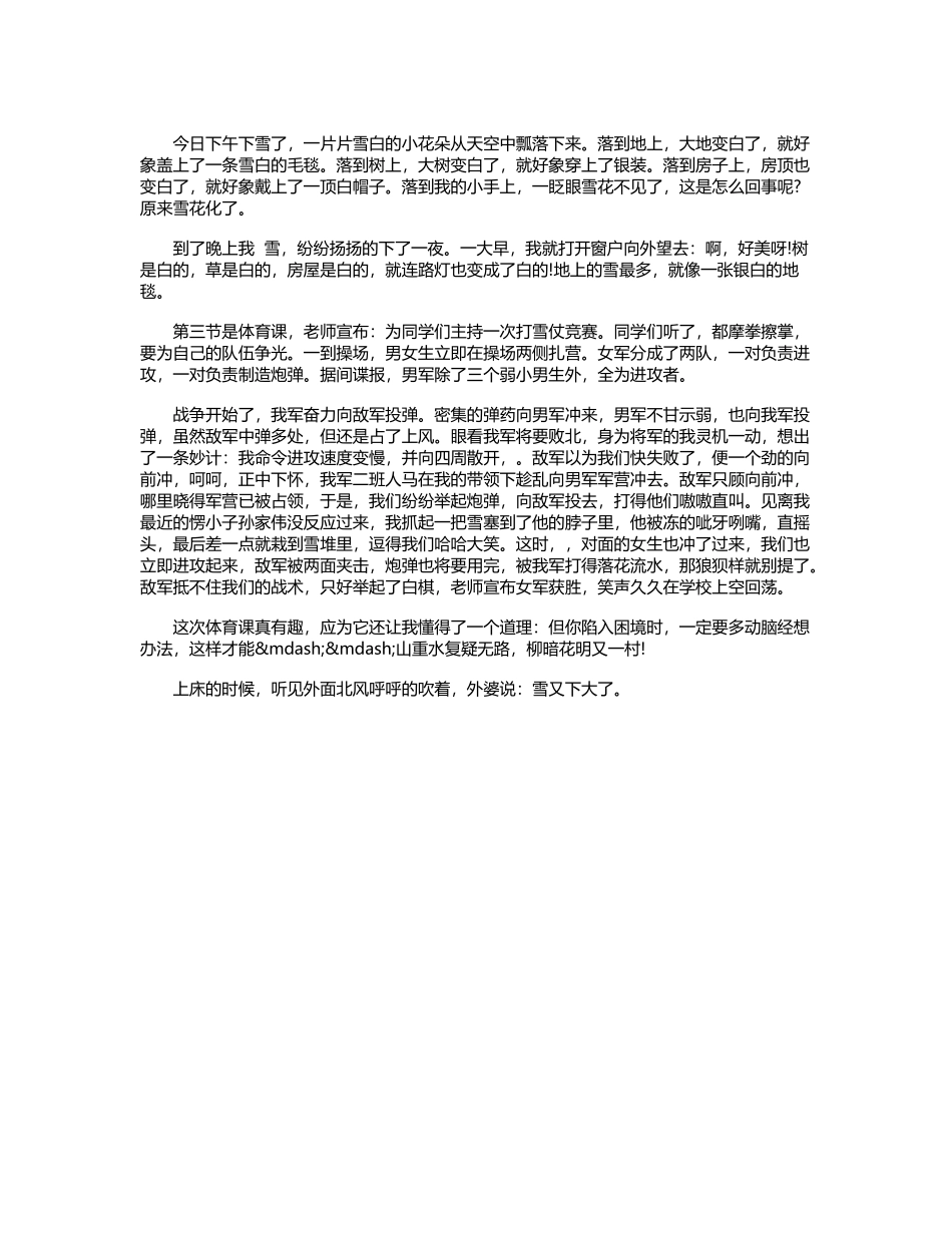 小学生打雪仗作文_第2页