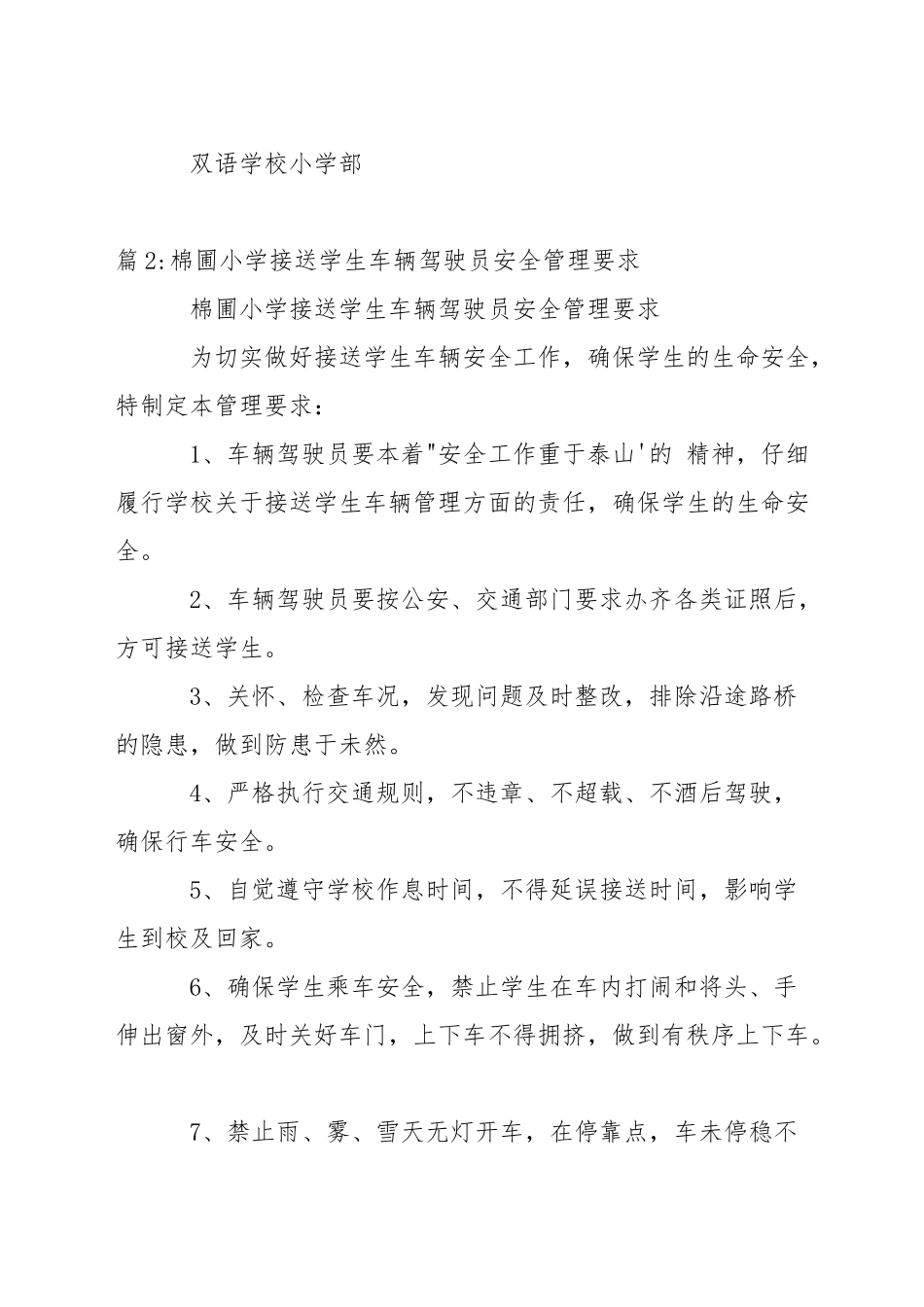 小学生接送制度_第2页