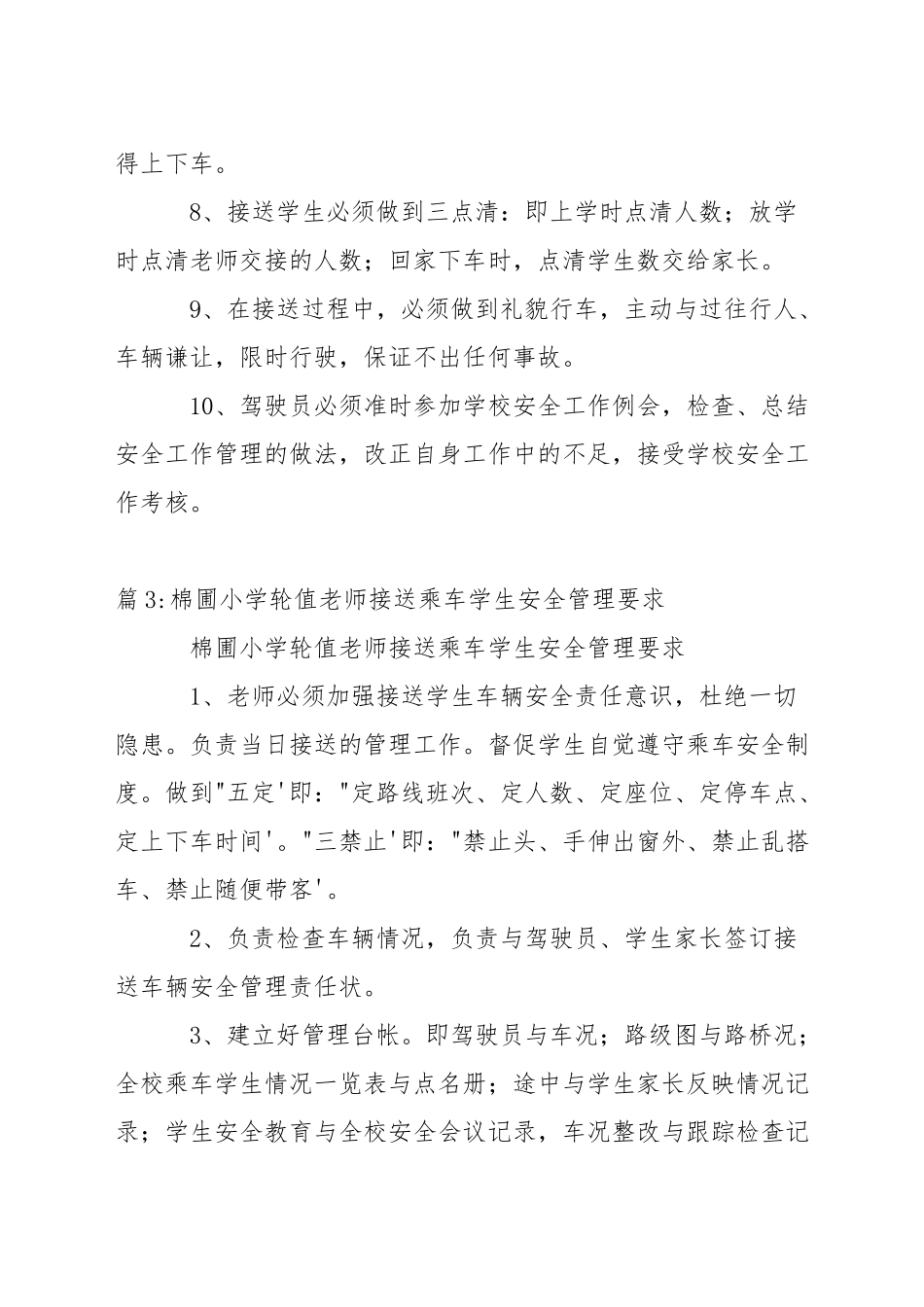 小学生接送制度_第3页