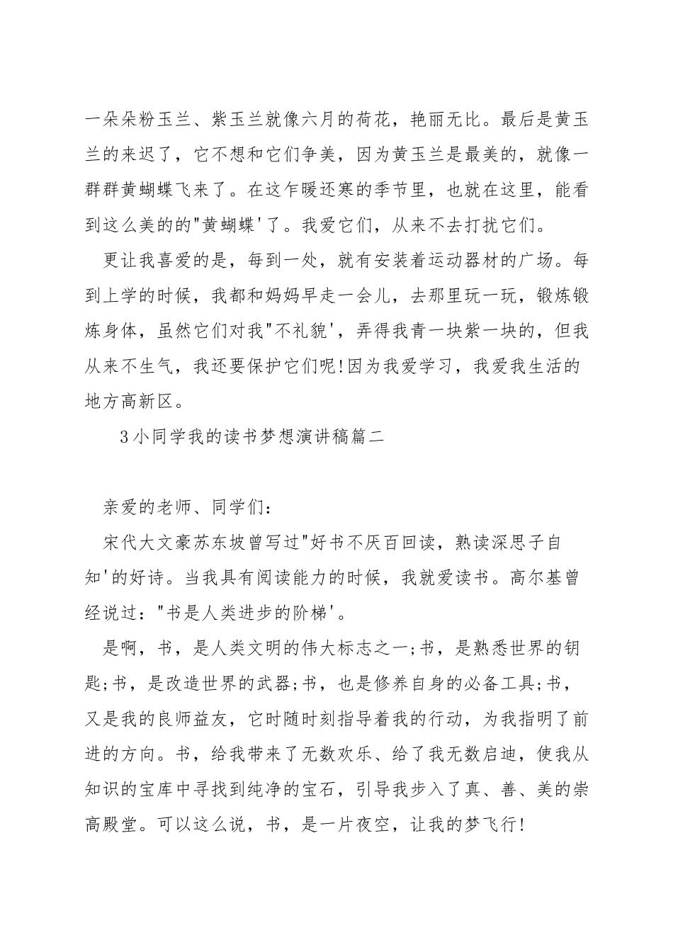 小学生我的读书梦想演讲稿_第2页