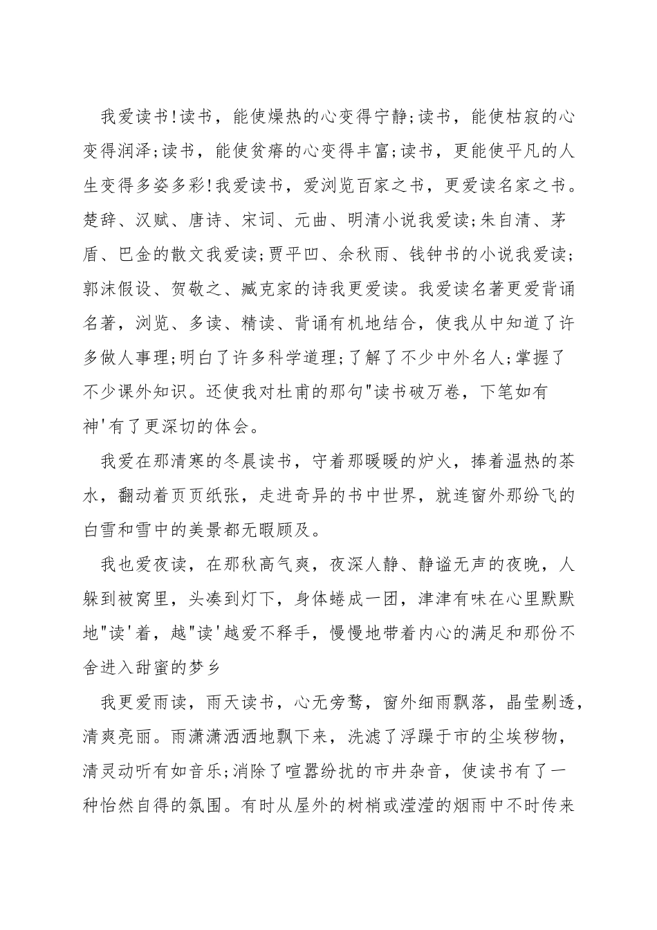 小学生我的读书梦想演讲稿_第3页