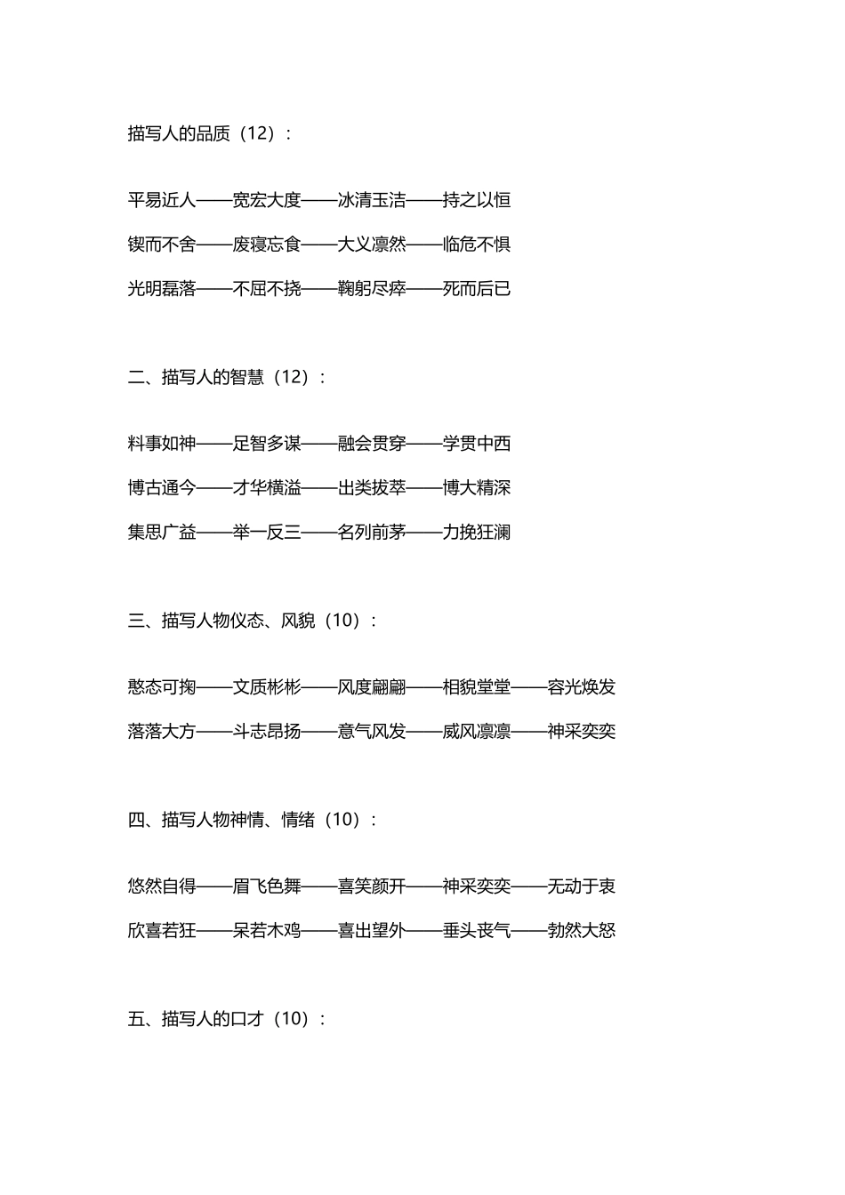 小学生描写人物大全_第2页