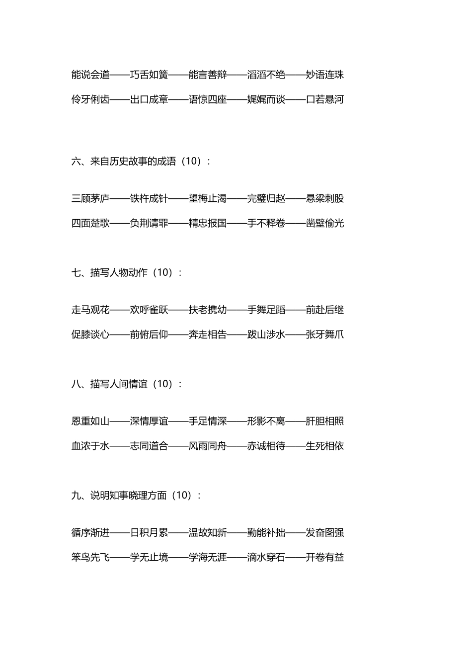 小学生描写人物大全_第3页