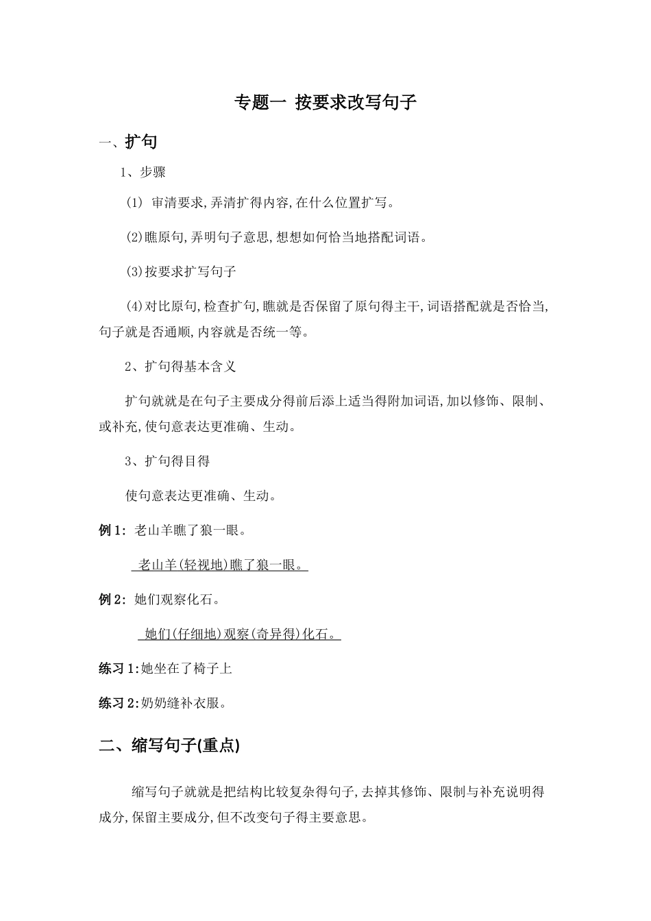 小学生按要求改写句子总复习讲义_第1页