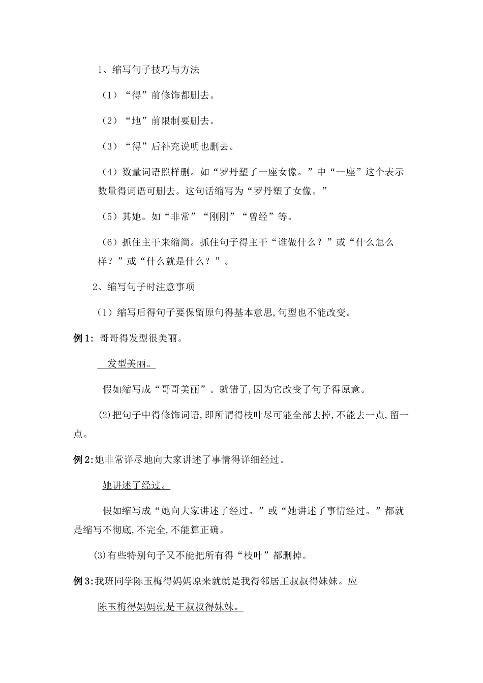 小学生按要求改写句子总复习讲义_第2页