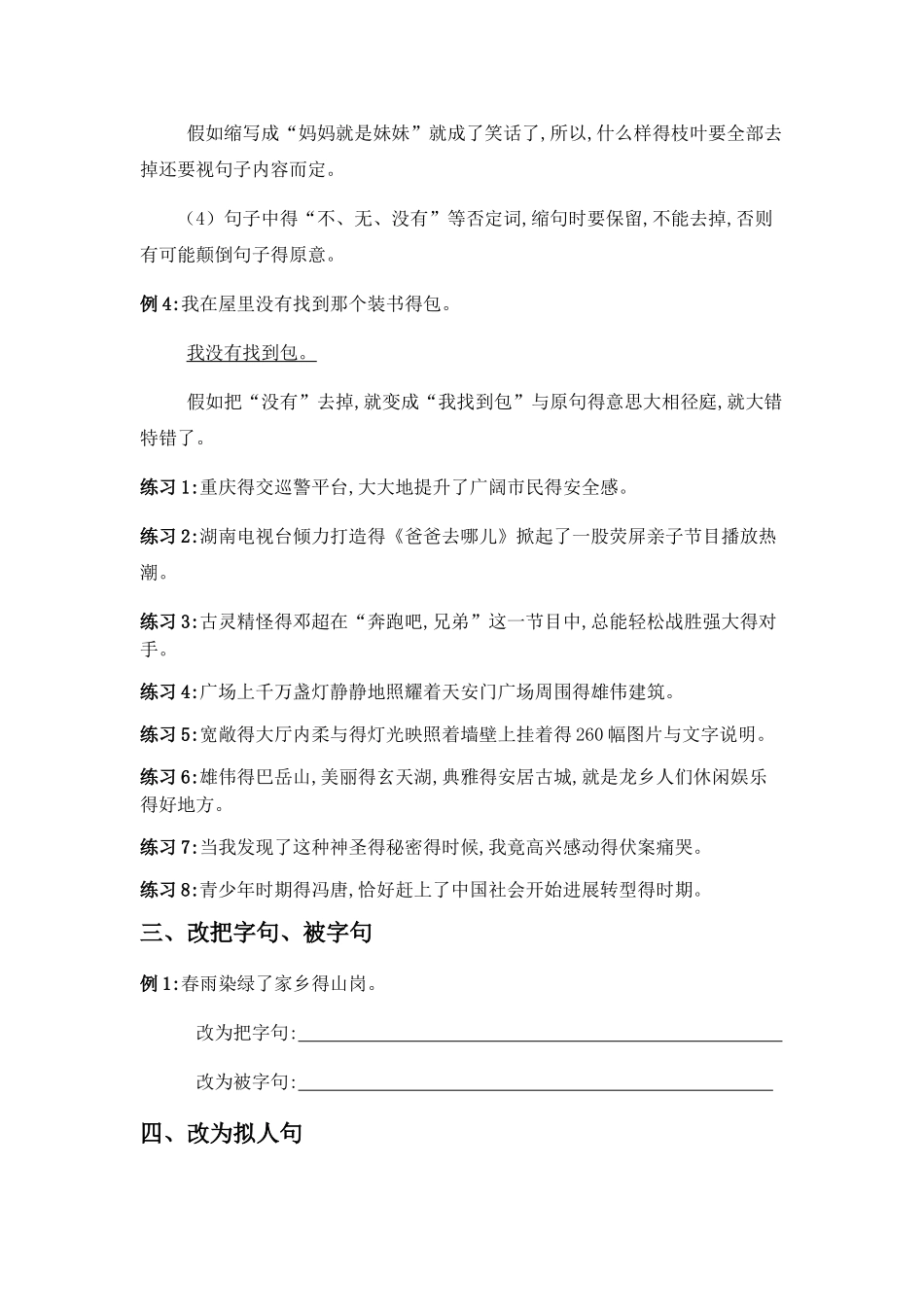 小学生按要求改写句子总复习讲义_第3页