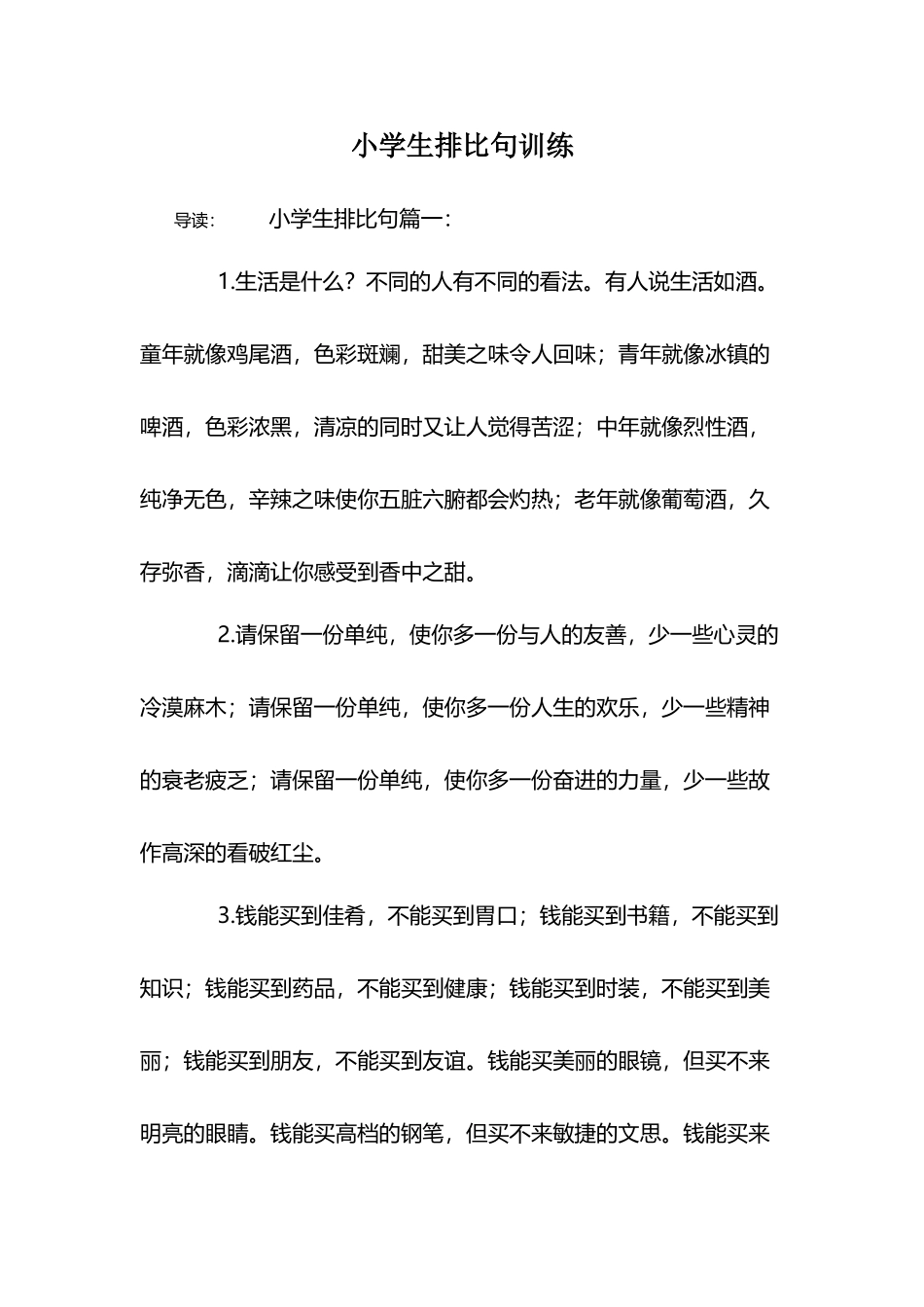 小学生排比句训练_第2页