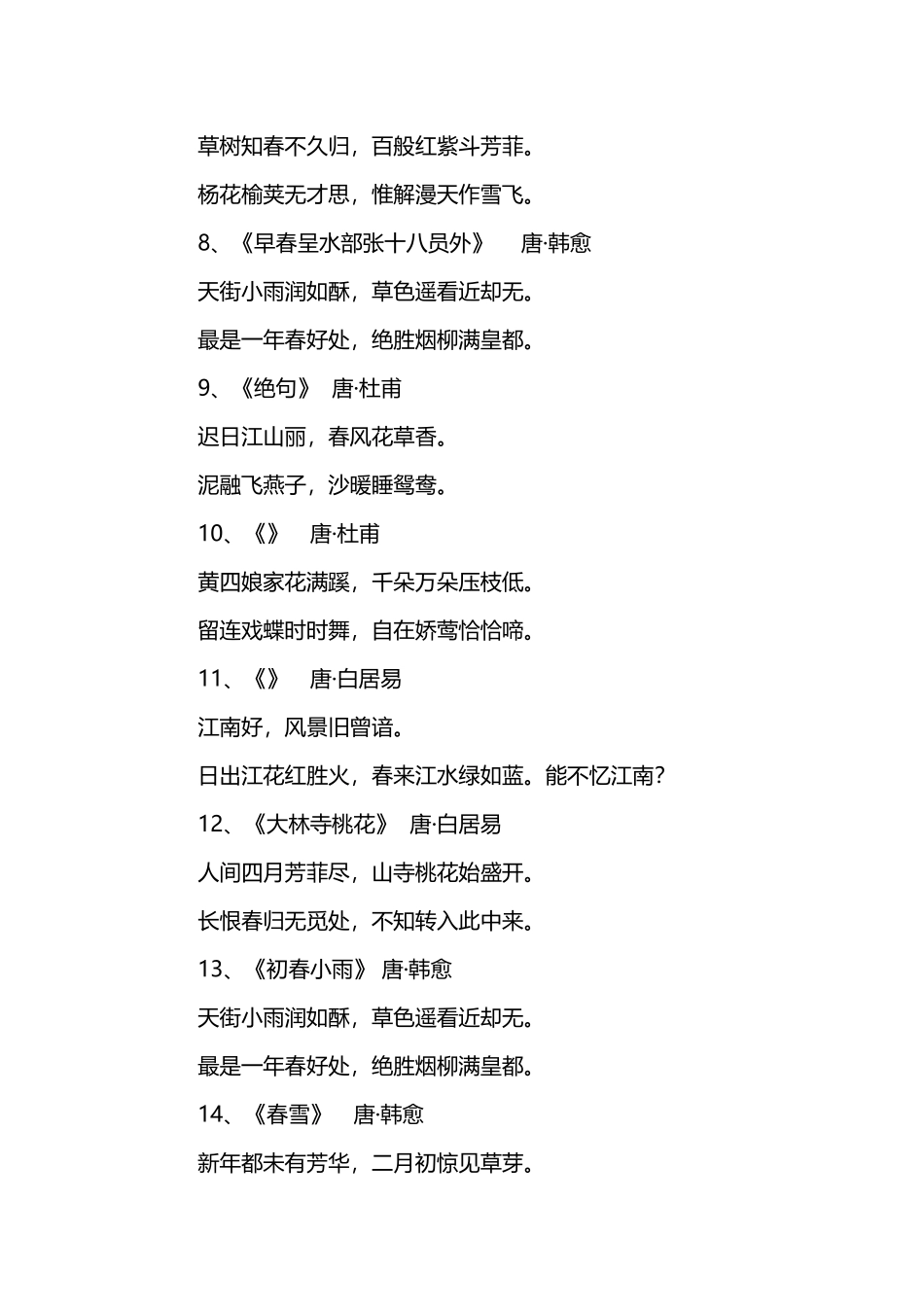 小学生描写春夏秋冬的古诗_第3页