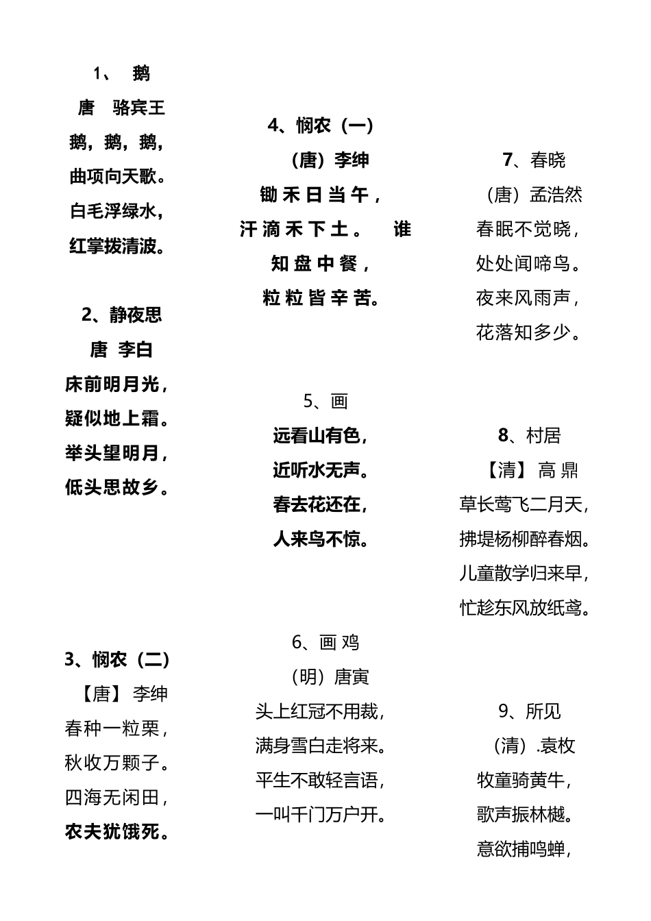 小学生教育必背古诗150首_第2页