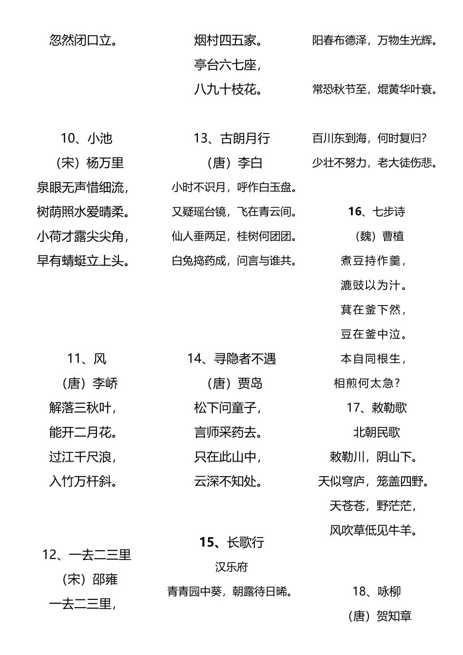 小学生教育必背古诗150首_第3页